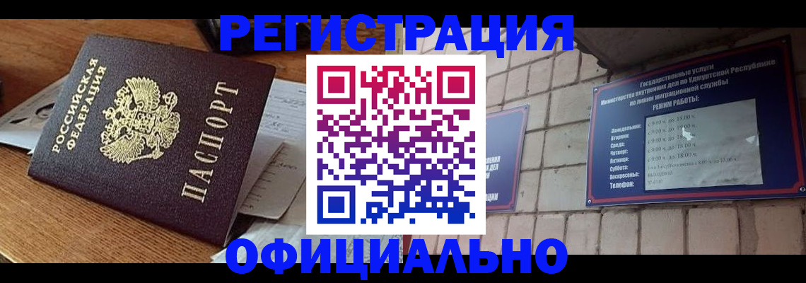 прописка 2025 в Новокуйбышевске