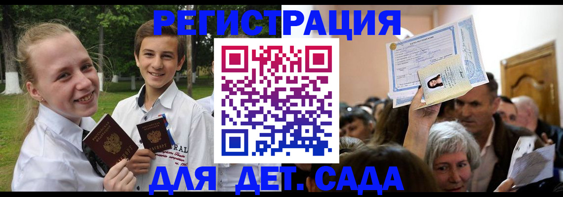 прописка для школы в Новокуйбышевске
